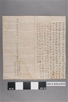 藏品(蘇為立甘愿歸還郭愛埔塭)的圖片