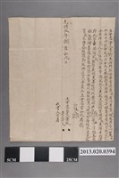 藏品(黃咸立甘愿字)的圖片