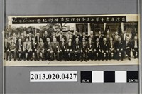 藏品(臺灣省農會第5屆全體理事攝影紀念)的圖片