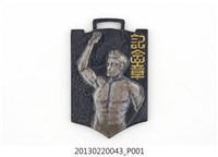 藏品(明治神宮體育大會第五回紀念獎牌)的圖片