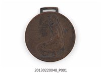 藏品(昭和8年明治神宮第7屆體育大會紀念章)的圖片