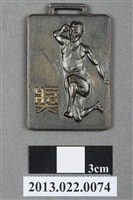 藏品(第11屆全省暨第3屆國校教員田徑賽大會第1名獎牌)的圖片