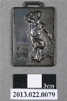 藏品(第11屆全省暨第3屆國校教員田徑賽大會第3名獎牌)的圖片