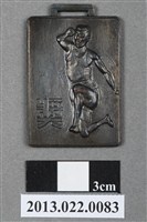 藏品(第11屆全省暨第3屆國校教員田徑賽大會第3名獎牌)的圖片
