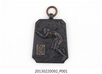 藏品(第十回全島陸上競技大會紀念獎牌)的圖片