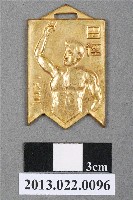 藏品(第五屆全省田徑賽大會紀念獎牌)的圖片