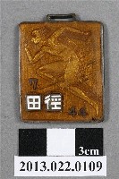 藏品(臺灣田徑賽協會第7屆全省田徑賽大會獎牌)的圖片