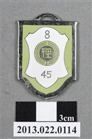 藏品(臺灣田徑賽協會第8屆全省田徑賽大會獎牌)的圖片