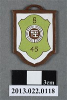 藏品(臺灣田徑賽協會第8屆全省田徑賽大會第1名獎牌)的圖片