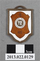 藏品(臺灣田徑賽協會第8屆全省田徑賽大會第2名獎牌)的圖片