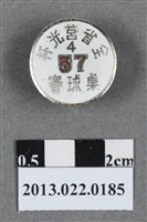 藏品(民國57年第4屆全省莒光盃桌球賽紀念章)的圖片