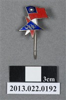 藏品(中華民國中華民國奧林匹克委員會紀念章)的圖片