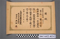 藏品(滿洲國康德8年張星賢全奉天陸上競技選手權大會四百米中障礙賽第1名獎狀)的圖片