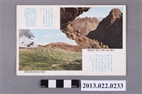 藏品(濱田出版社發行阿蘇國立公園彩色照片與簡介明信片)的圖片