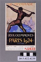 藏品(1924年日本選手於巴黎奧運登場成績紀念廣告明信片)的圖片