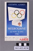 藏品(1956年日本選手於墨爾本奧運登場成績紀念廣告明信片)的圖片