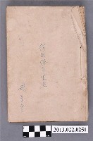 藏品(張星賢自傳〈我的體育生活〉中文手稿謄本)的圖片