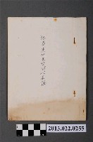 藏品(民國73年旅居東北回臺灣同仁通訊簿)的圖片