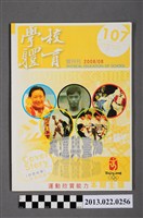 藏品(教育部出版《學校體育雙月刊》第18卷第4號)的圖片