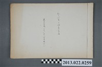 藏品(張星賢自傳〈我的一生與體育生活：選手生活二十一年（日治時代） 〉日文手稿)的圖片