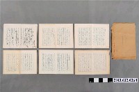 藏品(張星賢自傳〈我的一生與體育生活：終戰後到現在〉手稿)的圖片