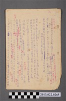 藏品(張星賢撰臺灣省體育田徑協會創立始末中文手稿)的圖片