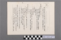 藏品(張星賢自傳〈我的體育生活五十餘年 〉摘要原稿影本)的圖片
