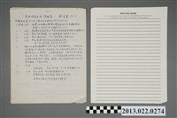 藏品(張星賢自傳〈我的體育生活五十餘年〉簡歷表原稿)的圖片