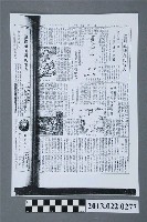 藏品(臺灣新民報社出版《臺灣新民報》昭和7年1月1日21版影本)的圖片