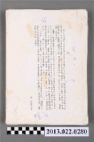 藏品(張星賢自傳序文編排校對稿)的圖片