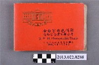 藏品(張星賢七十大壽與親友之照片)的圖片