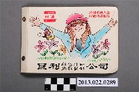 藏品(張星賢與體壇朋友於臺灣、日本之照片)的圖片