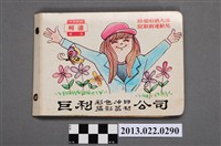 藏品(張星賢與體壇朋友於臺灣、日本之照片)的圖片