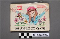 藏品(張星賢與體壇朋友、松平夫婦、早大同學等人於臺灣、日本之照片)的圖片