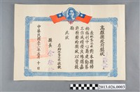 藏品(1962年高雄縣政府感謝林龔添根對本縣婦幼福利中心籌建勸募獎狀)的圖片