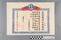 藏品(1957年高雄縣婦女會感謝林龔添根對茄萣鄉衛生業務獎狀)的圖片