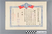 藏品(1960年中華婦女反共抗俄聯合會感謝林龔添根擔任茄萣鄉婦聯支會主任委員獎狀)的圖片