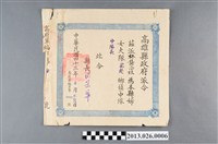 藏品(1954年高雄縣政府派林龔添根為高雄縣婦女大隊茄萣鄉中隊中隊長派令)的圖片