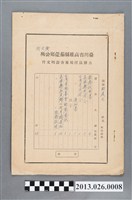 藏品(台灣省高雄縣茄萣鄉衛生所公務員任用審查證明文件)的圖片