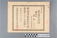 藏品(昭和20年高雄州森本靜產婆免許證)的圖片