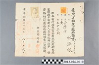 藏品(1946年林添根臺灣省助產士臨時證書)的圖片