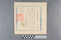 藏品(1954年龔添根臺灣省立臺南女子中學舊制中學補習科畢業證明書)的圖片
