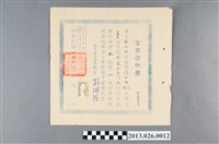 藏品(1954年龔添根臺灣省立臺南女子中學舊制中學本科畢業證明書)的圖片