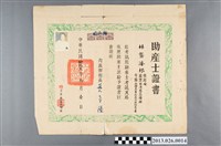 藏品(1953年林龔添根助產士證書)的圖片