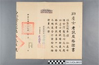 藏品(1953年林龔添根助產士考試及格證書)的圖片