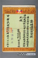 藏品(1957年高雄縣政府表彰高雄縣茄萣區漁會總幹事林森源優等獎狀)的圖片