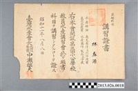 藏品(昭和11年第三回小公學校教員水產講習會證書)的圖片