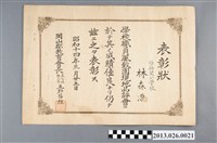 藏品(昭和14年頂茄萣公學校學校職員風致園現地品評會成績優良獎狀)的圖片