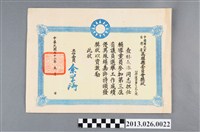 藏品(1963年林森源擔任中國國民黨輔導黨員參加第三屆省議員選舉工作成績優異獎狀)的圖片