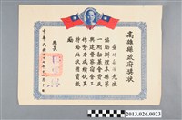 藏品(1958年林森源協助辦理高雄縣第一期勸募會費及興建警察宿舍工作努力獎狀)的圖片
